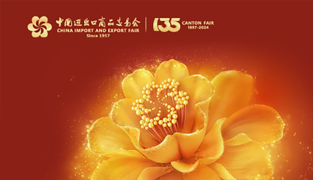 2024年春季广交会